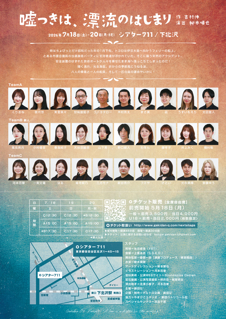 フライヤー裏